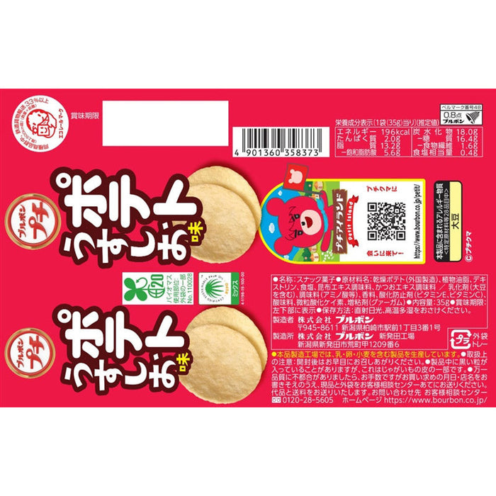 ブルボン　プチ ポテトうすしお味35g