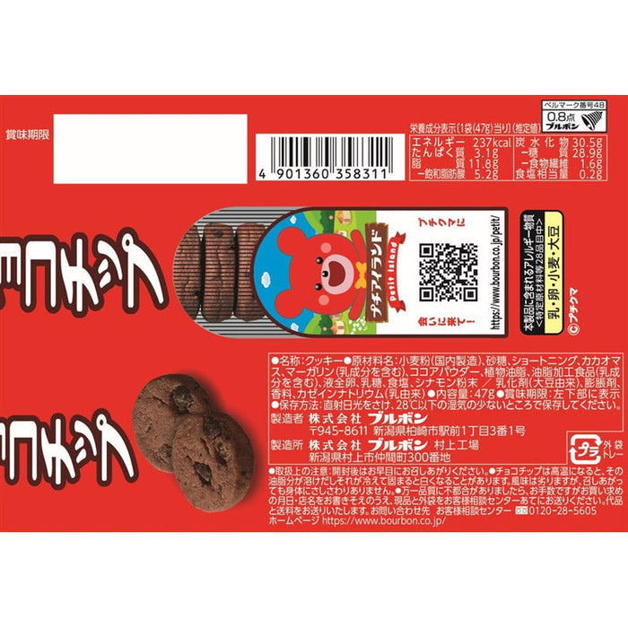 ブルボン　プチチョコチップ４７ｇ