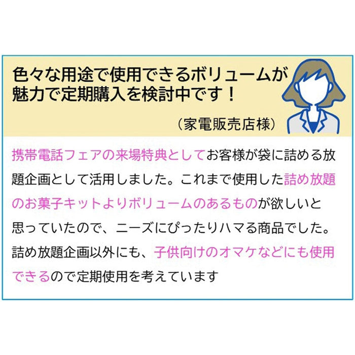 とく得パック　思い出溢れる懐かしの駄菓子屋さん５６０個