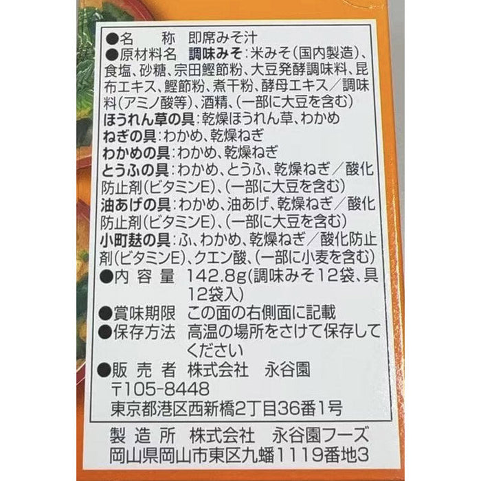 永谷園　生みそタイプ１２食みそ汁
