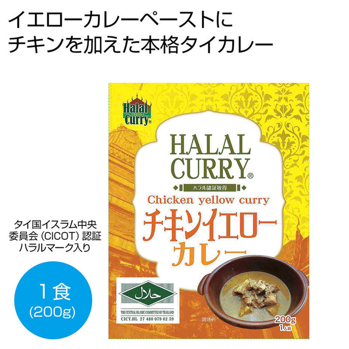 ハラール　チキンイエローカレー２００ｇ１食
