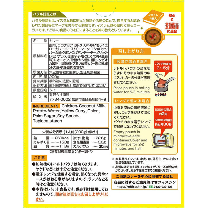 ハラール　チキンイエローカレー２００ｇ１食