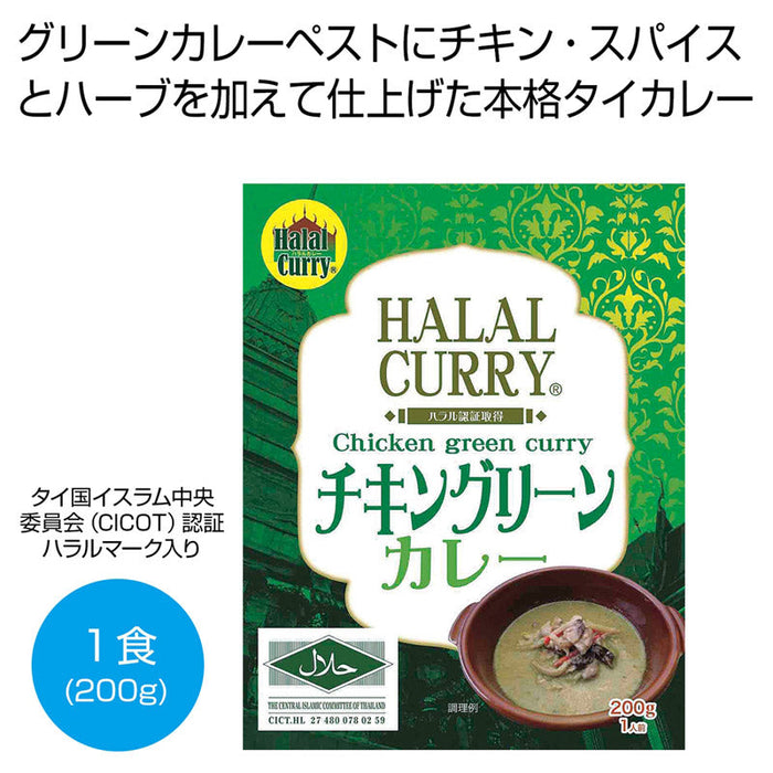 ハラール　チキングリーンカレー２００ｇ１食