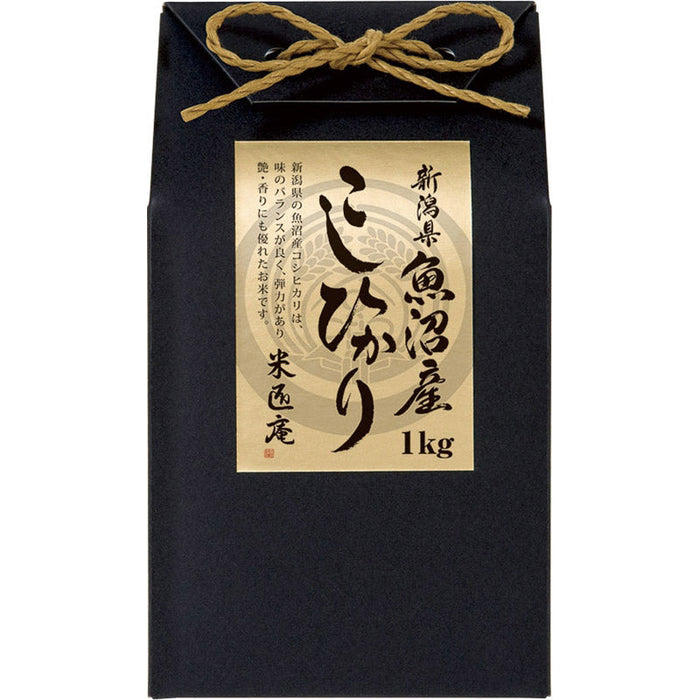 新潟県魚沼産こしひかり1kg（化粧箱入り）
