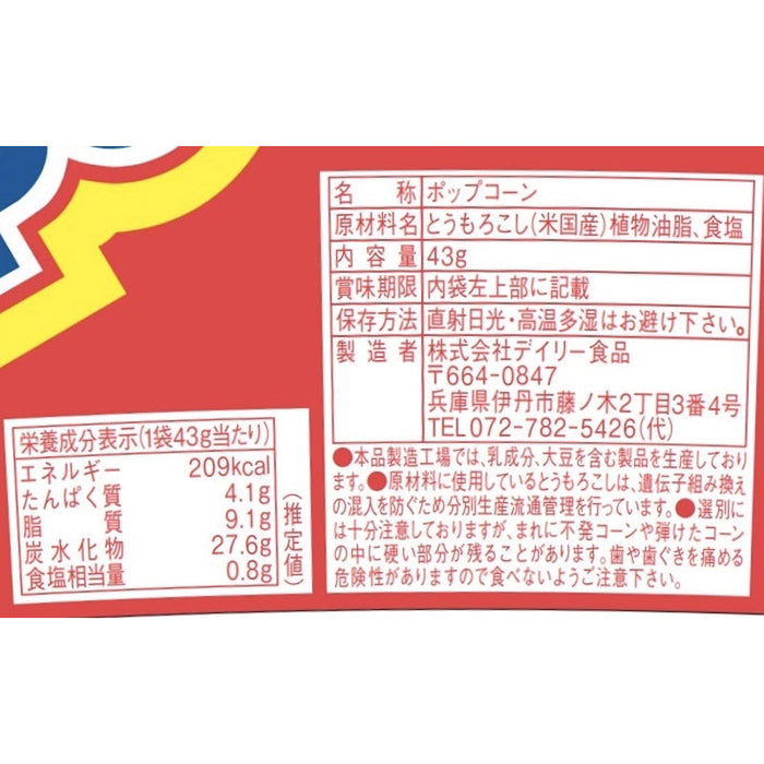 カップポップコーン塩味４３ｇ
