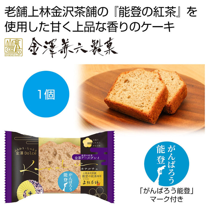 カナルチェ　金澤アールグレイ