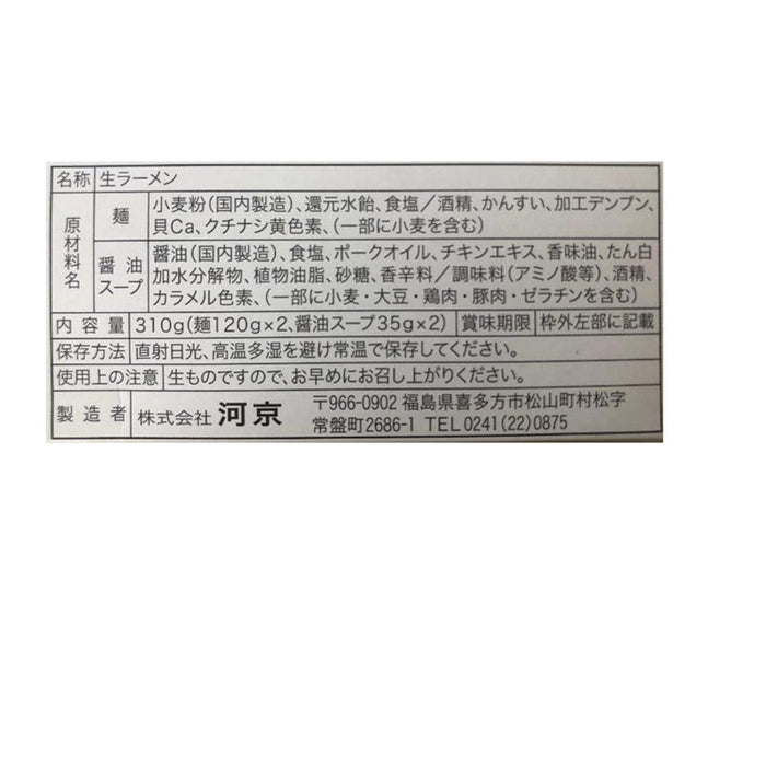 河京　喜多方ラーメン2食（赤べこ紙袋付）