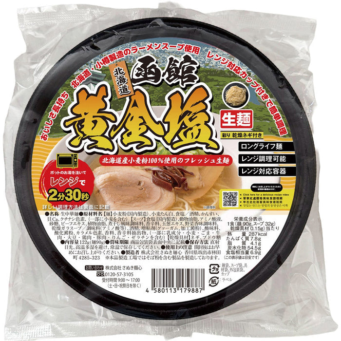 大金星　レンジでチン！する生ラーメンカップ付き（北海道アソート）