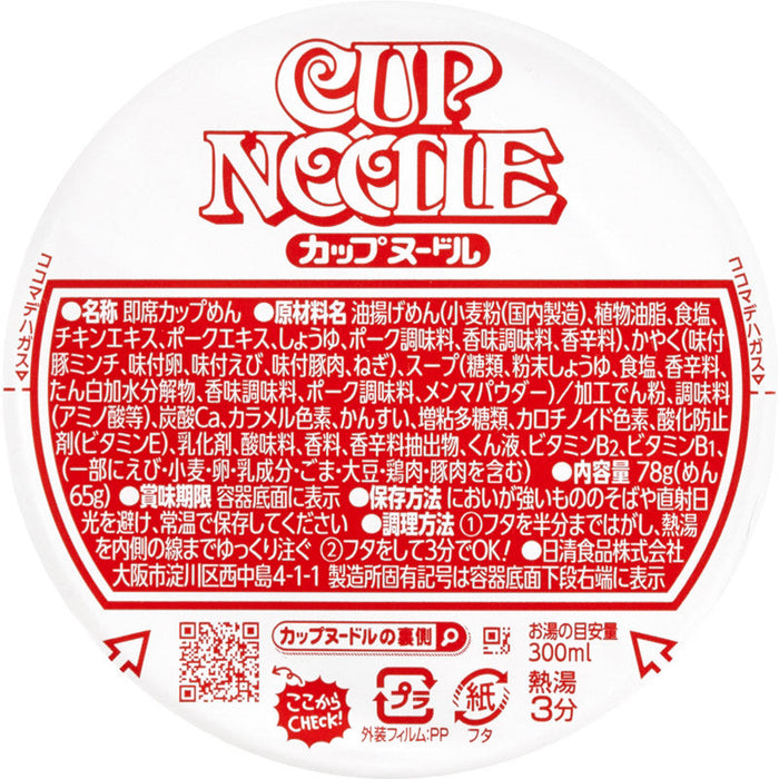 日清食品　カップヌードル