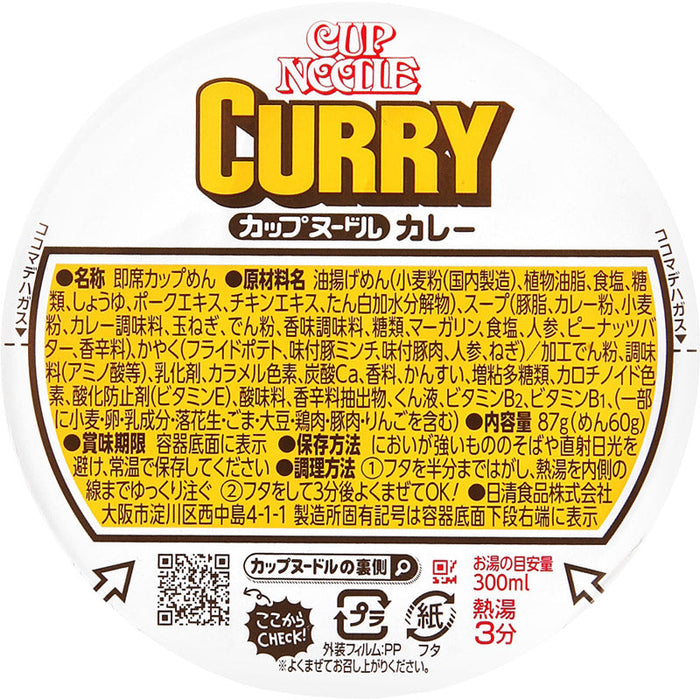 日清食品　カップヌードルカレー
