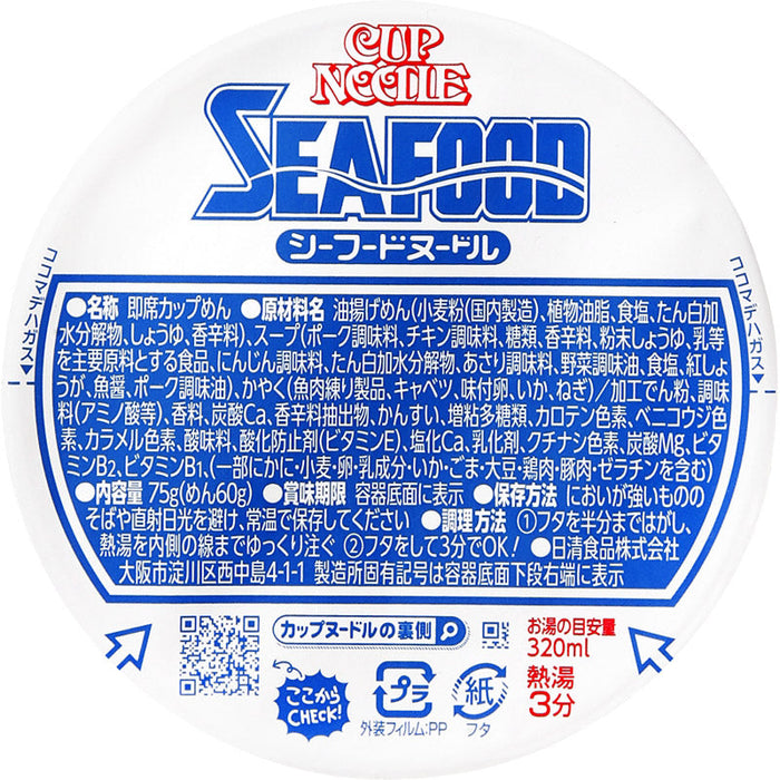 日清食品　カップヌードルシーフード