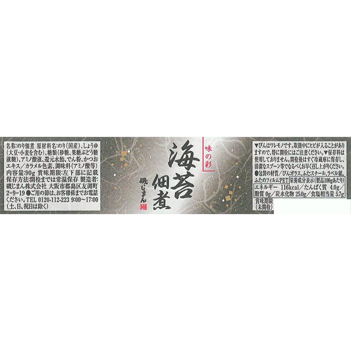 磯じまん　３種の佃煮ギフト