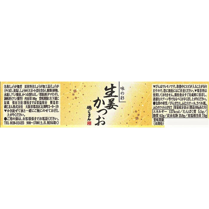 磯じまん　３種の佃煮ギフト
