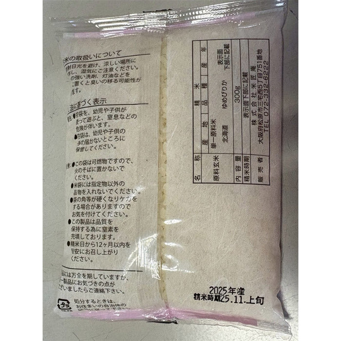 北海道産ゆめぴりか300g