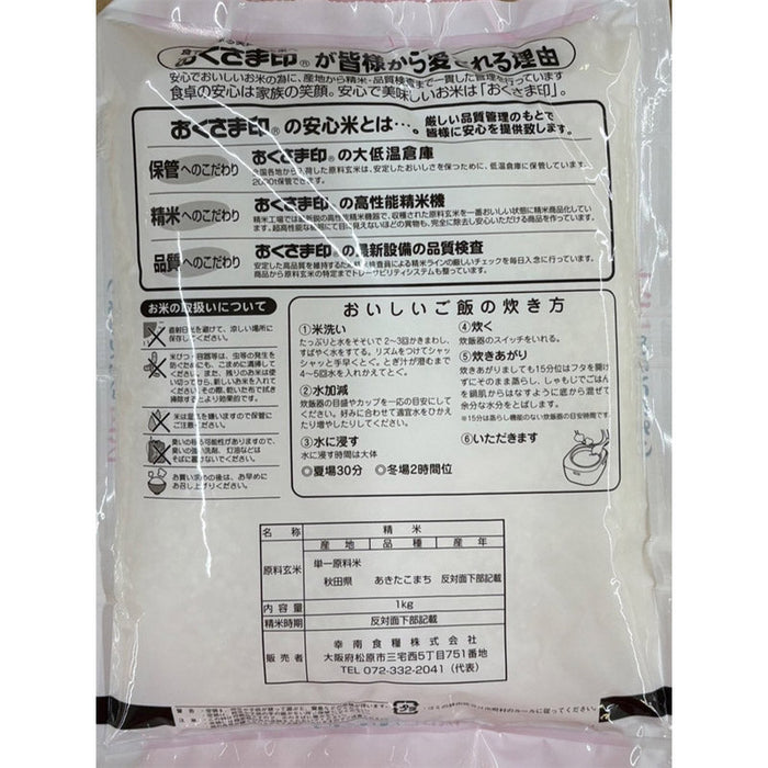 秋田県産あきたこまち1kg