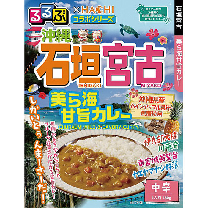 るるぶ×Ｈａｃｈｉ　沖縄石垣宮古　美ら海甘旨カレー中辛１食