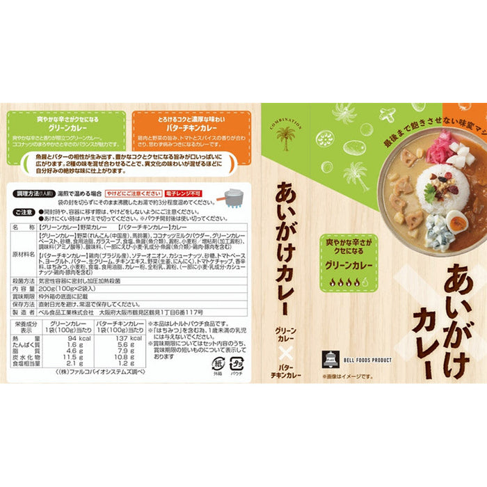 あいがけカレー　グリーンカレー×バターチキン