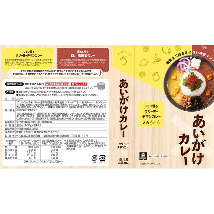 あいがけカレー　クリーミーチキン×四川風麻婆