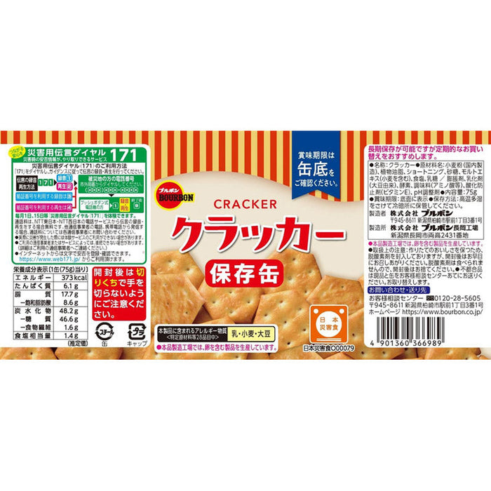 ブルボン　クラッカー保存缶７５ｇ