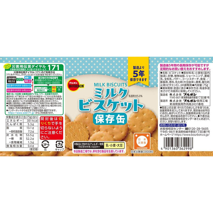 ブルボン　ミルクビスケット保存缶75g