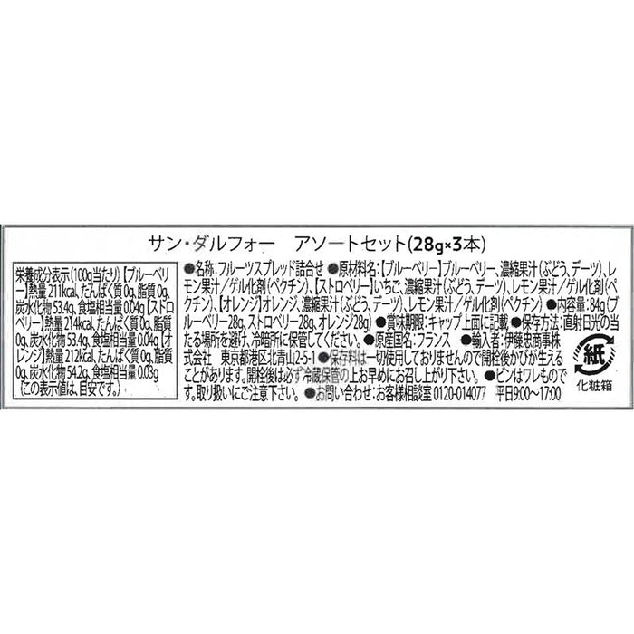 サン・ダルフォー　ミニジャム３個セット
