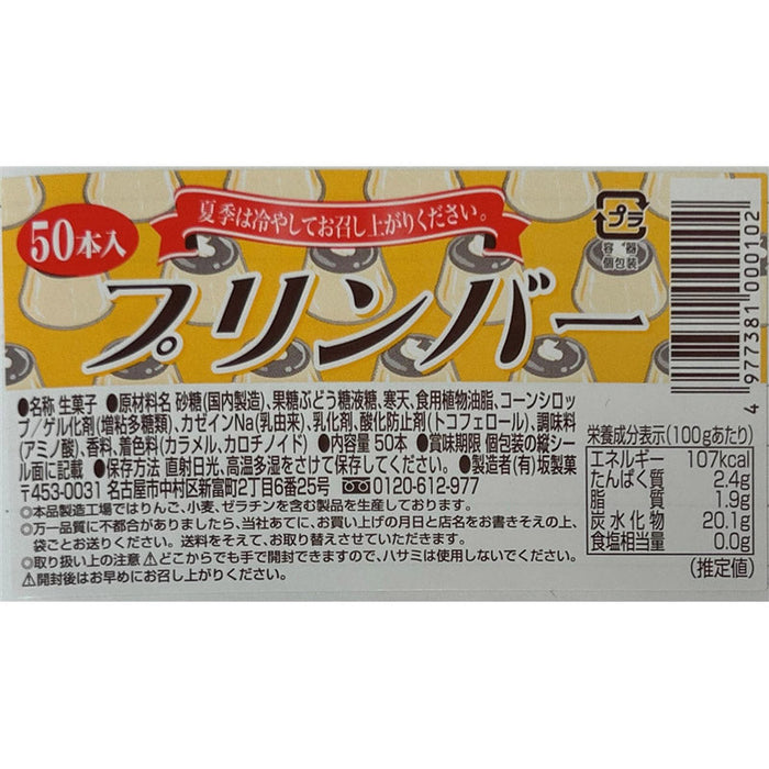 プリンバー５０ｇ１本