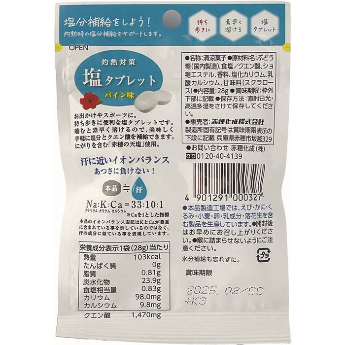 天塩使用　灼熱対策塩タブレット　パイン味