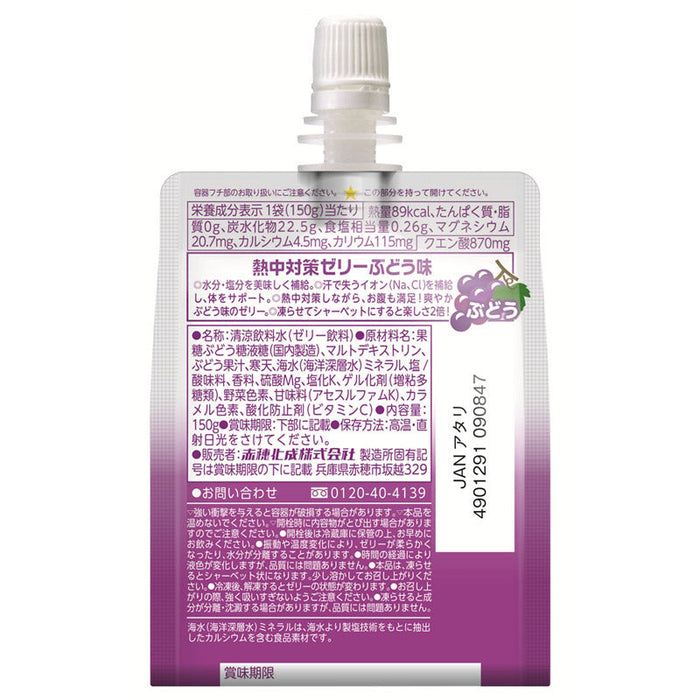 天塩使用　熱中対策ゼリー　ぶどう150g