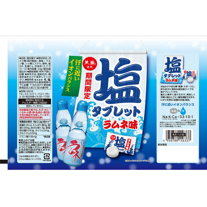 天塩使用　塩タブレット　ラムネ味