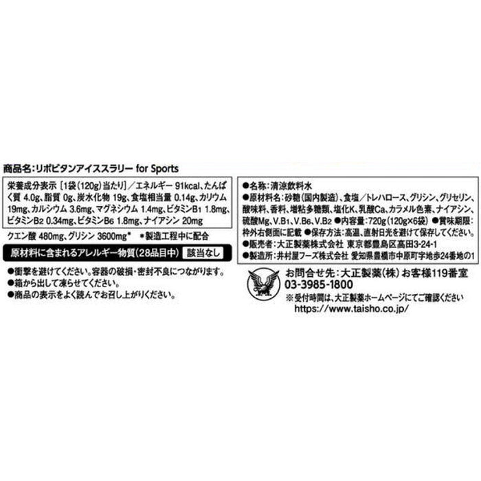 凍らせて飲む　リポビタンアイススラリーＳｐｏｒｔｓ　ハニーレモン風味１２０ｇ