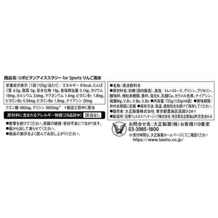 凍らせて飲む　リポビタンアイススラリーＳｐｏｒｔｓ　りんご風味１２０ｇ