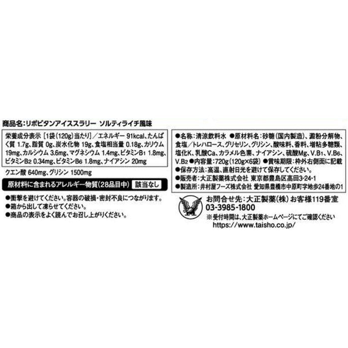 凍らせて飲む　リポビタンアイススラリーＳｐｏｒｔｓ　ソルティライチ風味１２０ｇ