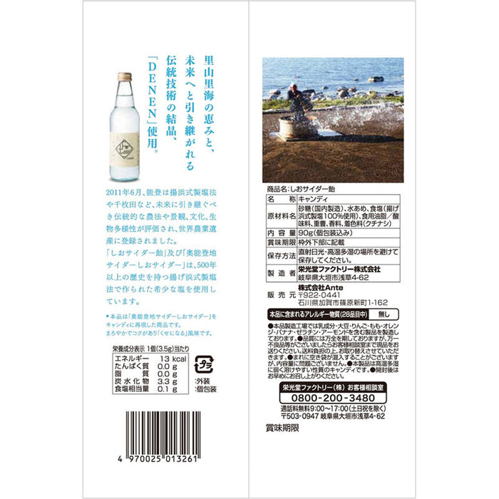 奥能登地サイダー　しおサイダー飴