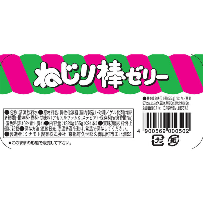 ねじり棒ゼリー（５５ｇ）１本