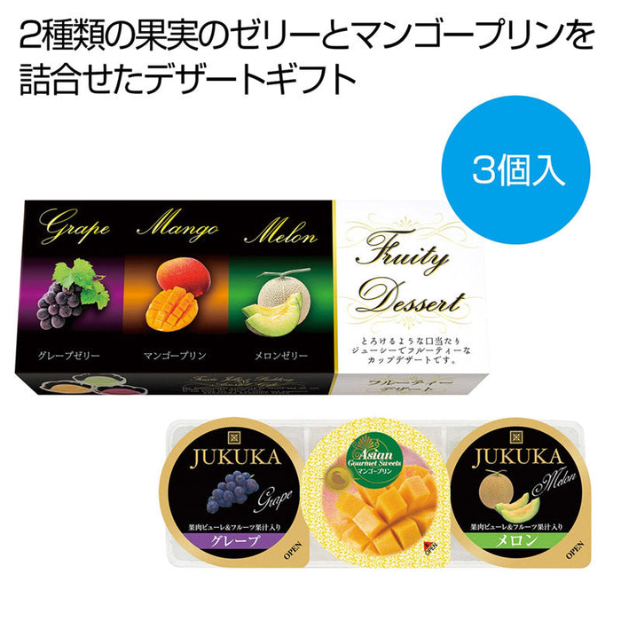フルーティーデザート3個