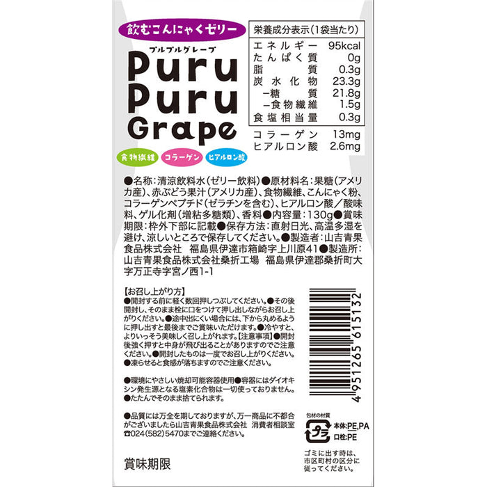 飲むこんにゃくゼリー　プルプルグレープ130g