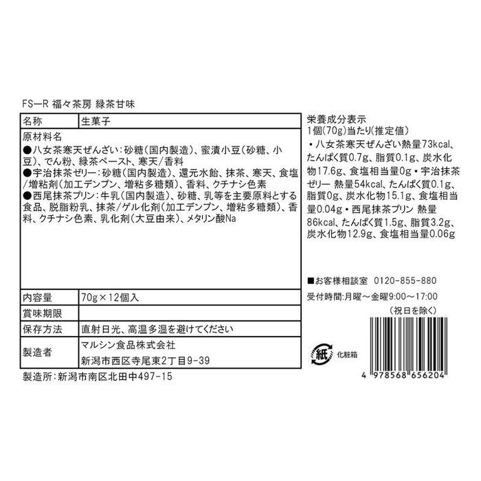 福々茶房　緑茶甘味