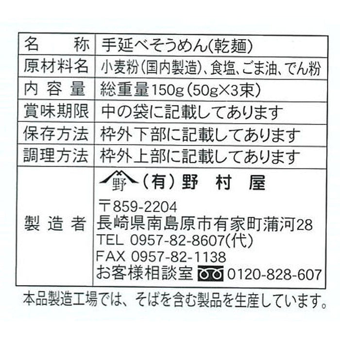 太古　島原手延べ素麺（単一等級製麺技能士謹製）3束