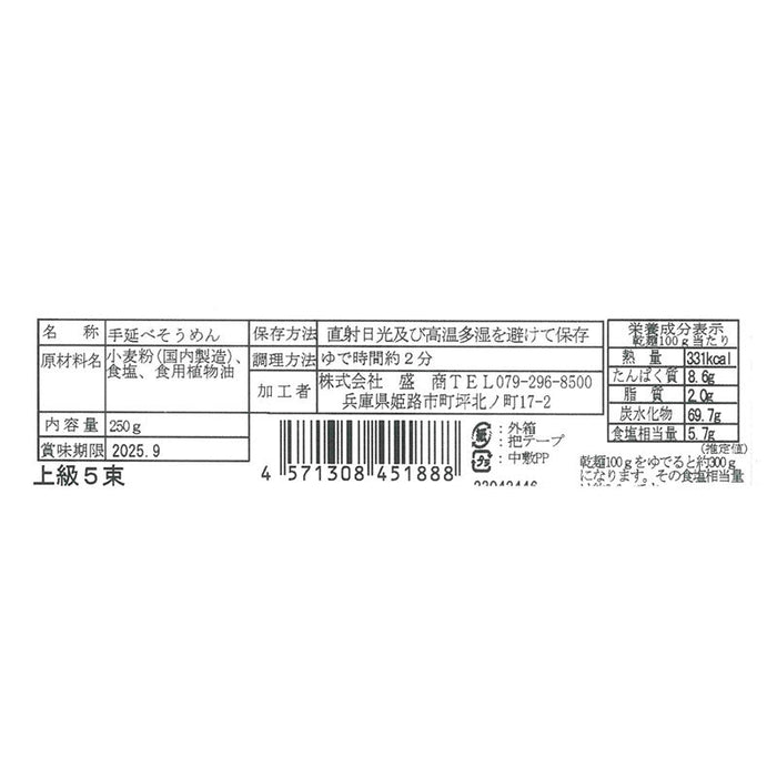揖保乃糸　上級5束