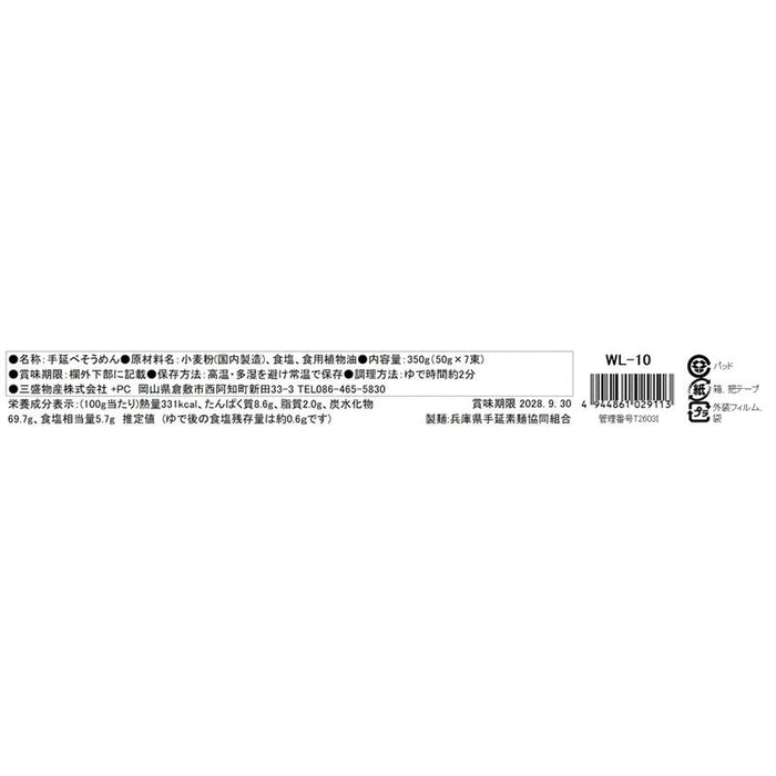 揖保乃糸　上級7束
