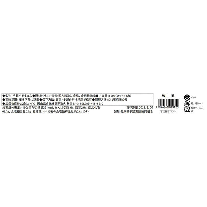 揖保乃糸　上級11束