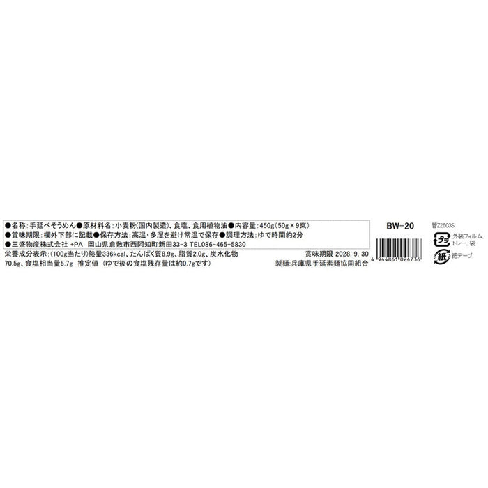 揖保乃糸　特級9束