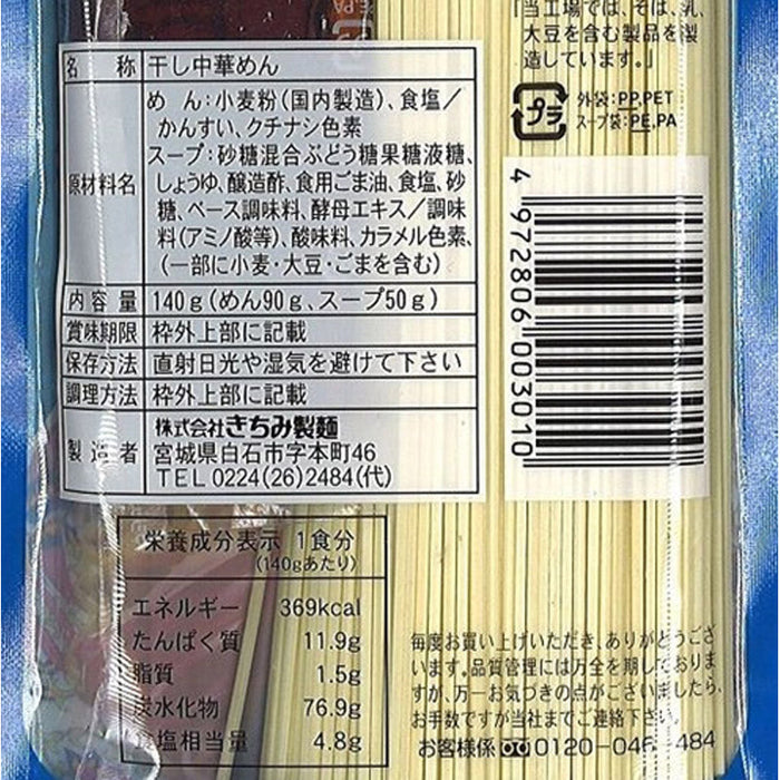 発祥の宮城産　冷し中華１人前