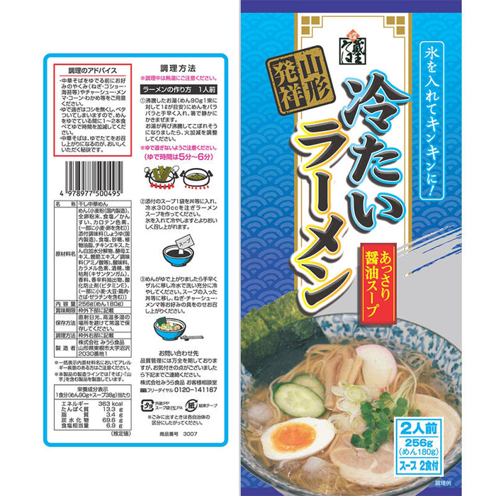 山形発祥　冷たいラーメン2人前