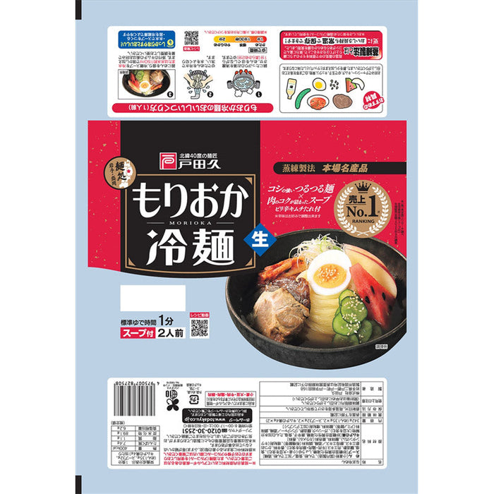 麺匠「戸田久」もりおか冷麺2人前