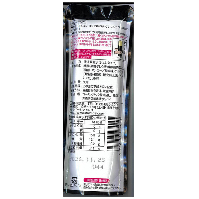 凍らせてなめらか食感　ご褒美ソルベ　マンゴー80g