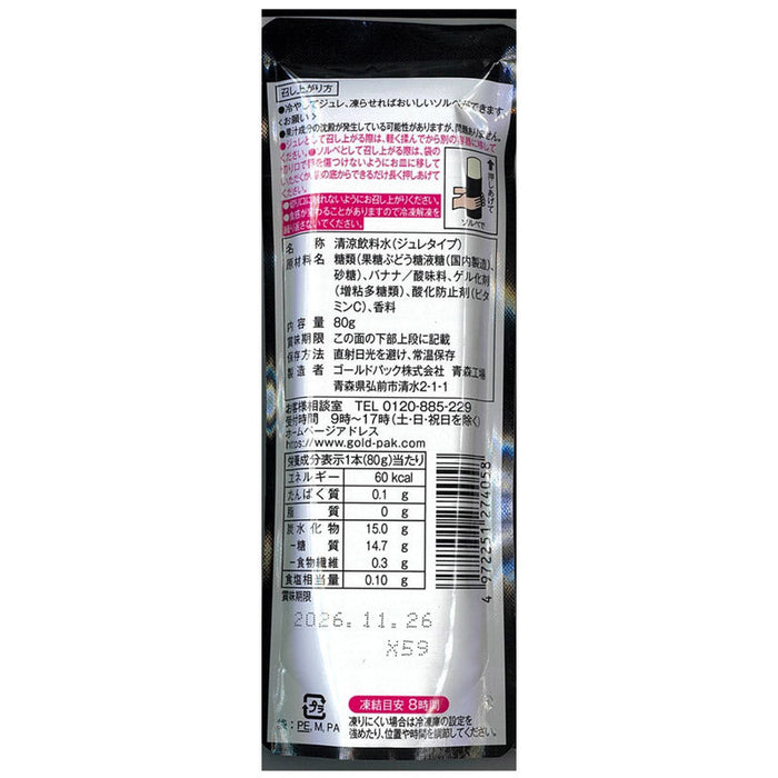 凍らせてなめらか食感　ご褒美ソルベ　バナナ80g