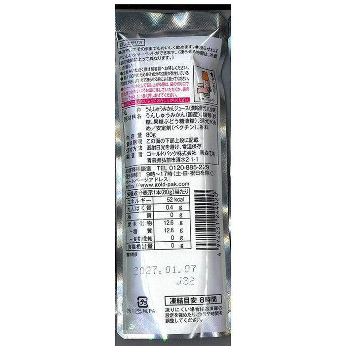 国産果汁100％みかんジュース80g