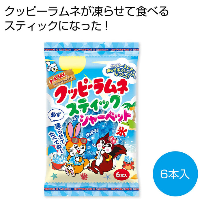 クッピーラムネ　スティックシャーベット6本入