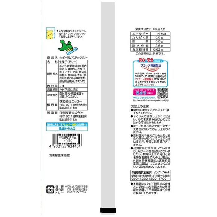 クッピーラムネ　スティックシャーベット6本入